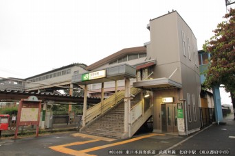 北府中駅