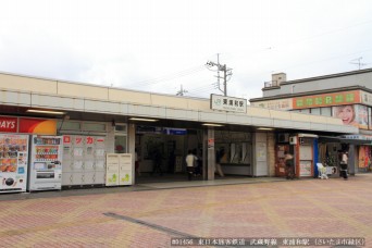 東浦和駅