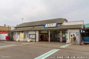 幸手駅