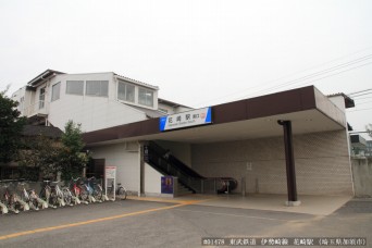 花崎駅