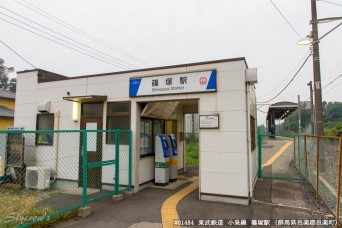 篠塚駅