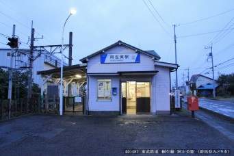 阿左美駅