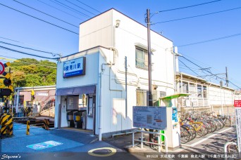 検見川駅