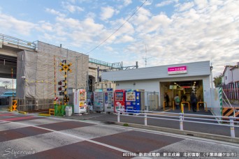 北初富駅