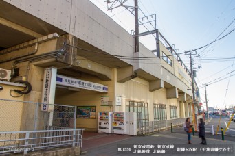 新鎌ヶ谷駅