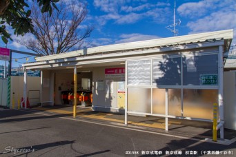 初富駅