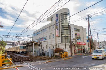 二和向台駅