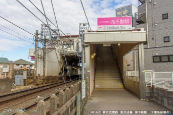 滝不動駅