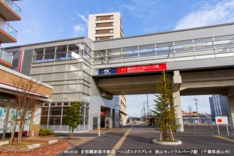 流山セントラルパーク駅