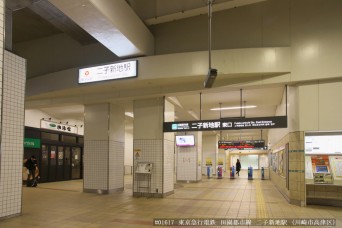 二子新地駅