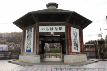 市塙駅