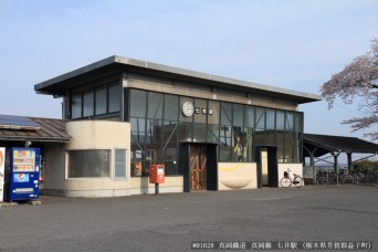 七井駅