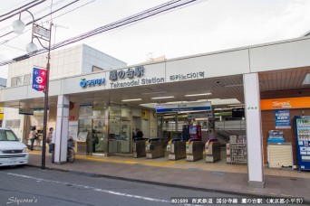 鷹の台駅