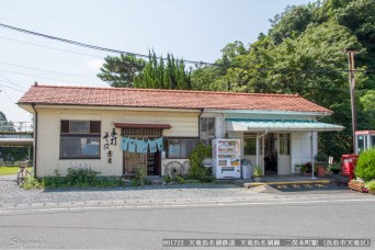 二俣本町駅