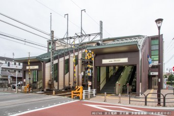 多磨霊園駅