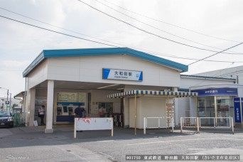 大和田駅