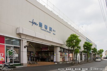 豊春駅