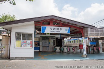 八木崎駅