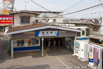 愛宕駅