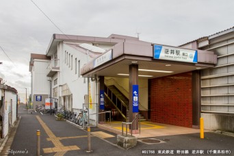 逆井駅