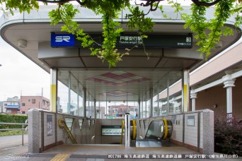 戸塚安行駅