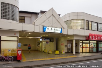 塚田駅