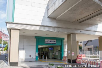 大神宮下駅