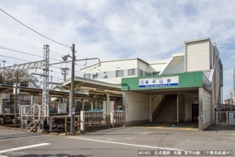 東中山駅