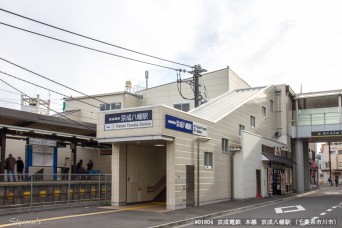 京成八幡駅