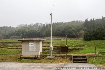 粟屋駅