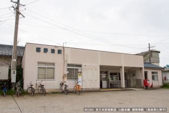 津野津駅