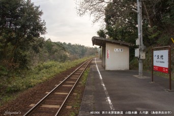 久代駅