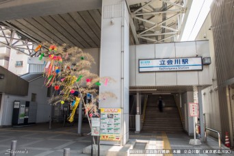 立会川駅