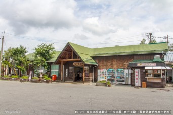 富士見駅