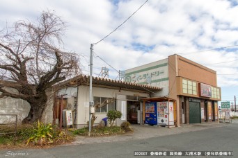 大清水駅