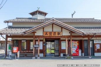 五箇荘駅