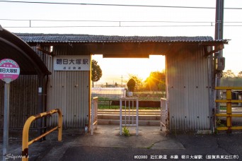 朝日大塚駅