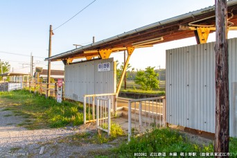 朝日野駅