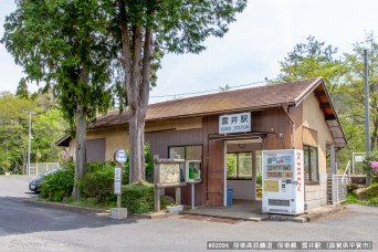 雲井駅