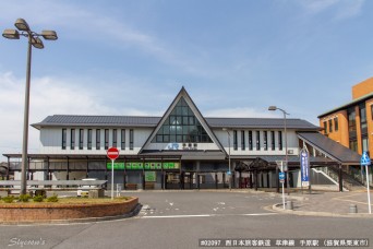 手原駅