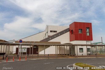 甲西駅