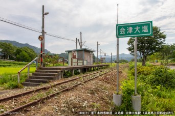 会津大塩駅