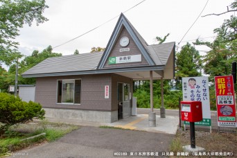 新鶴駅