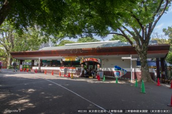 上野動物園東園駅