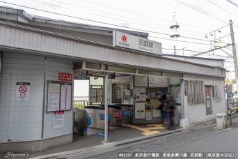 沼部駅