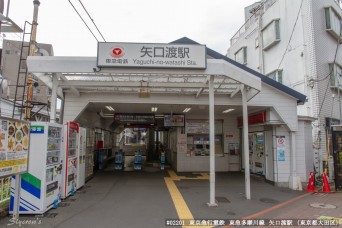 矢口渡駅