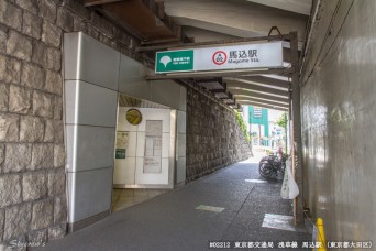 馬込駅