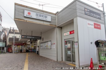 荏原町駅