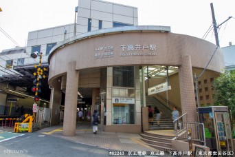 下高井戸駅