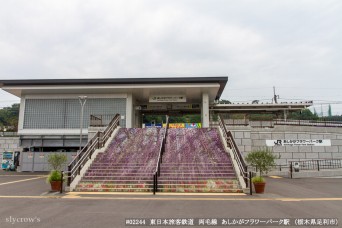 あしかがフラワーパーク駅